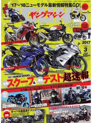 cover image of ヤングマシン2017年3月号